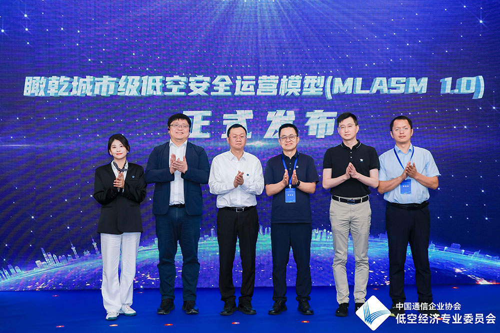 1760683520633270.jpg 图片3-瞰乾城市级低空安全运营模型发布(小格式).jpg